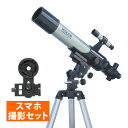 望遠鏡 天体望遠鏡 子供 一式 セット 入門 天体観測 おもちゃ 小学生 小学校天体望遠鏡 屈折式 ...