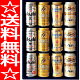 酒本舗はなオリジナル　国産4大ビール詰め合わせギフト【送料無料】...