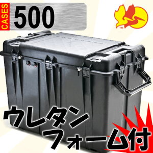 ペリカンケース PELICAN 500 防塵防水ケース ウレタンフォーム付き【PC-500 PL500 ペリカンボッ...