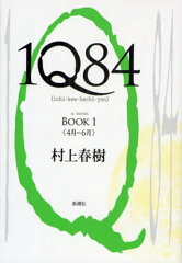 　【小説】1Q84セット （BOOK1+BOOK2+BOOK3）漫画全巻ドットコム 1984 【あす楽】【ポイント倍...