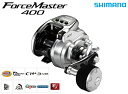 シマノ　フォースマスター400 (右ハンドル)　/電動リール/ForceMaster/SHIMANO