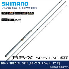 シマノが誇る磯のズーム。その世界を体感せよ。シマノ BB-X スペシャル SZ 2(1.7-485/520) /磯...