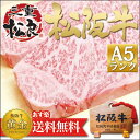 【松阪牛 A5ランク サーロイン ステーキ 200g×4枚】あす楽【送料無料】三重 松坂牛 肉…