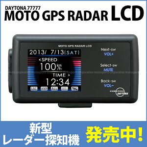 【新型レーダー発売！】【只今在庫あります！】★送料無料★77777 MOTO GPS RADAR LCDバイクに...