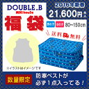 【予約販売・送料無料】ダブルB★2万円福袋