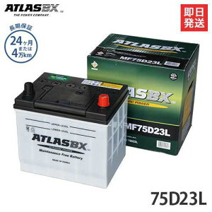 アトラス バッテリー 75D23L (国産車用) [カーバッテリー 互換：55D23L/65D…