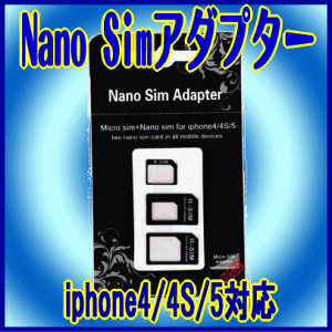 iPhone5 iPhone5s iPhone5c ユーザーへレビューを書いて【送料無料】nano　SIMカード　変換アダ...