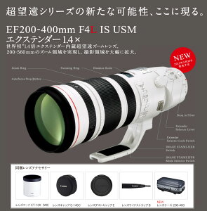 【当店限定！ポイント2倍UP祭!!】[3年保険付]【送料無料】Canon EF200-400mm F4L IS USM エクス...