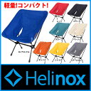 [ ヘリノックス Helinox | コンパクト チェア 送料無料 | アウトドア チェア | 折りたたみ椅子 ...