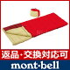 【返品・交換対応可】快適睡眠温度域 -9度~ [ モンベル mont bell mo...