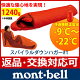 【返品・交換対応可】快適睡眠温度域 -9度~ [モンベル mont bell mon...