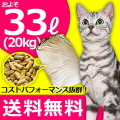 激安 猫砂 としても最適♪ 33L 入り!【送料無料】猫砂としても！ 木質ペレット(ペレットストー...