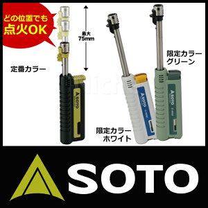 SOTO ( 新富士バーナー ) スライドガストーチ [ ST-480 | ST-480WH …