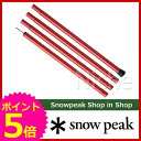 [ SNOWPEAK スノーピーク ]スノーピーク ウイングポールレッド 240cm [ TP-002RD ][P5]