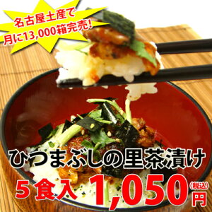 名古屋売店で月間計13,000食突破の名古屋土産!ご家庭でも簡単に食べれる贅沢うなぎのお茶漬け。...