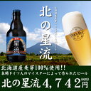 国産にこだわるならこれです!北海道産麦芽100%使用!!本場ドイツのマイスターが作った地ビール銭...