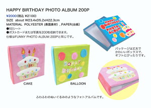 HAPPY BIRTHDAY PHOTO ALBUM 200P （バースデイ フォトアルバム 200P）
