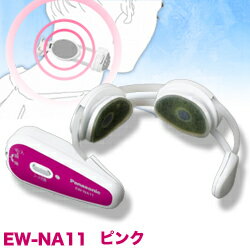 【パナソニック】首専用低周波治療器　ネックリフレ（ピンク）　EW-NA11-P※お取り寄せ商品