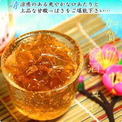 加賀の梅酒ジュレ 8個地元の加賀梅酒を使用ぷるぷるの食感ほんのり梅酒の爽やかな味わい…anan...