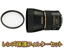 【送料無料】【smtb-u】PENTAX/ペンタックス DA★55mmF1.4 SDM＆レンズプロテクターセット【pen...