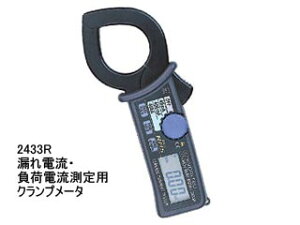 KYORITSU/共立電気計器 キュースナップ 2433R 漏れ電流・負荷電流測定用クランプメ…