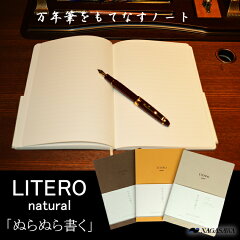 NAGASAWA　万年筆をもてなすノート LITERO リテロ・ナチュラル 「ぬらぬら書く」 A5　8mm横罫 ...