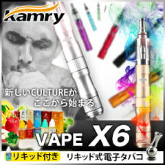 KAMRY社製 正規品 vape X6 電子タバコ 本体 リキッド ベイプ電子タバコ リキッド 式　KAMRY社製...