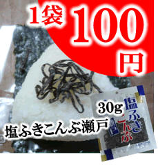 北海道産昆布を使用し、丹念に仕上げました。お茶漬け、おにぎり、お弁当など用途もいろいろ。...