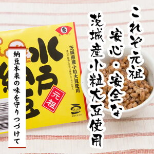 原材料は茨城県産小粒大豆100％。納豆本来の味を大切に守った当社の原点の納豆です。【そぼろ納...