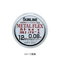 サンライン(SUNLINE)METAL　FLEX鮎　M−1　12m 0．1号 ブロンズ