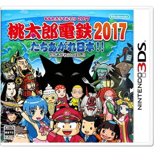 桃太郎電鉄2017 たちあがれ日本!![3DS] / ゲーム