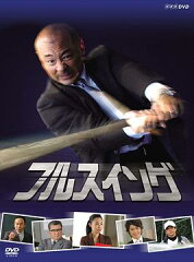 NHK フルスイング DVD-BOX / TVドラマ