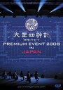 PREMIUM EVEVT 2008 IN JAPAN -SPECIAL LIMITED EDITION-