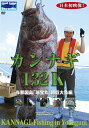 【送料無料選択可！】カンナギ 132K ～ 与那国島「瑞宝丸」 超巨大魚編 / 趣味教養