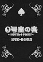 【送料無料選択可！】0号室の客 DVD-BOX 2 / TVドラマ