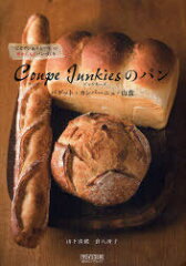【送料無料選択可！】Coupe Junkiesのパン バゲット・カンパーニュ・山食 ビビアン&そらママ。...
