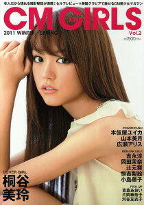 【送料無料選択可！】B.L.T.CM GIRLS Vol.2(2011WINTER/SPRING) (TOKYO NEWS MOOK 通巻220号) (...