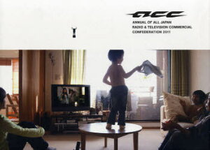 【送料無料選択可！】ACC CM年鑑 2011 (単行本・ムック) / 全日本シーエム放送連盟/編集