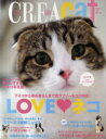 　CREA Due cat クレアキャット No4 2011 春 (単行本・ムック) / 文藝春秋