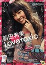 　前田希美 Lovetoxic ブランドおしゃれブック (GAKKEN MOOK) (ムック) / 学研パブリッシング