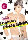 【送料無料選択可！】映画「パラダイス・キス」 George (向井理) Fashion Photo BOOK (ムック) ...