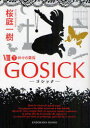 　GOSICK 8 (下) (角川文庫) (文庫) / 桜庭一樹/〔著〕