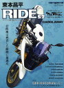 　東本昌平RIDE 52 (Motor Magazine Mook) (単行本・ムック) / 東本昌平