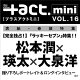　+act.mini (プラスアクトミニ) Vol.16 【表紙】 松本潤×...