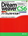 【送料無料選択可！】Adobe Dreamweaver CS6パーフェクトマスター ダウンロードサービス付 (Per...