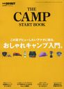 　別冊Go OUT THE CAMP START BOOK 2012年9月号 (雑誌) / 三栄書房