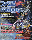 　ファミ通Mobage Vol.8 2012年10月号 【付録】 「ガンダムカードコレクション」&「ガンダムロ...
