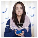【送料無料選択可！】Dear Heaven [CD+DVD] / 塩ノ谷早耶香