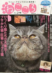 　ねこころ 2013年2月号 【付録】 有名猫&子猫 2013年カレンダー (雑誌) / ケーズ・パブリ