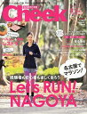 　Cheek(チーク) 2013年3月号 【特集】 名古屋でマラソン Let’s RUN! NAGOYA (雑誌) / 流行発信